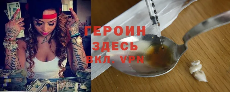 ГЕРОИН Heroin  цены   Болхов 